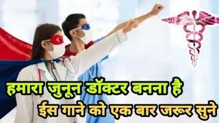Doctor NEET MOTIVATIONAL VIDEO SONG 💖Agar koi kar skta hai|For #neetmotivation | NEET MOTIVATION2023