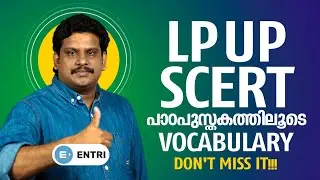 ⚡ LPSA UPSA-EXAM || SCERT VOCABULARY || പാഠപുസ്തകത്തിലൂടെ !!!