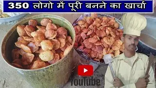 350 logon mein Puri / poori banane ka kharcha | पूरी कैसे बनायें | poori recipe in hindi