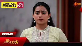 Sevanthi- Promo | 31 July 2025 | Udaya TV Serial | Kannada Serial