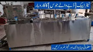 Tetra Pack Juice Filling Packing Machine | Juice filling machine | Start Karobar