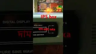 IPS box bam 600 taka বিজয় ইলেকট্রনিক্স 01951532433