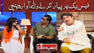 Facebook Per Pyar Karnay Walay Awara Panchi - Hasb e Haal - Dunya News