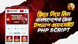 ফ্রিতে টপআপ ওয়েবসাইট তৈরি করুন | Free Fire TopUp Site PHP Script Download |