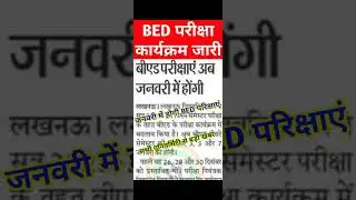 up b.ed exam date | b.ed 1st semester exam date | up b.ed 3rd semester exam date #BED #shorts #viral