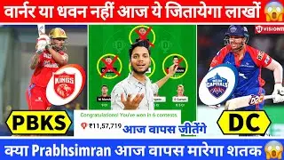 PBKS vs DC Dream11 Team Today | PBKS vs DC Dream11 Prediction | PBKS vs DC Grand League Team