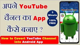 YouTube Channel Ka Mobile App Kaise Banaye - Convert YouTube Channel into Android App | Make Apps
