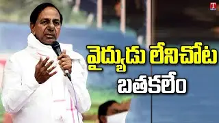 CM KCR Says Poem On Medical Profession | NIMS Hospital Expansion | T News
