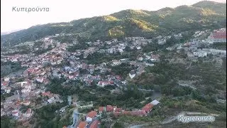 This is Kyperounta - Αυτή είναι η Κυπερούντα