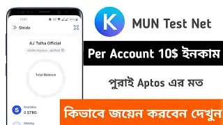 MUN Test Net Offer ll Per Account 20$ Easily Profit ll Same APTOS Wallet Big Profit Soon 🔥