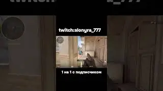 Стримы +-17:30 по мск #games #твичстрим #мем #смешнойшортс #memes #чилл#cs#csgo2#sub