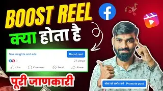 Facebook Boos Reel Kya Hota Hai ? | What Is Facebook Promote Post