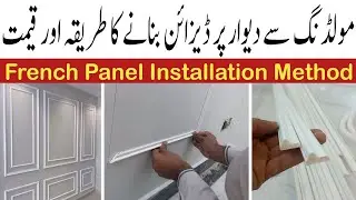 French Wall Molding Installation | Imported Bedding Gola Dewar per Lagany Ka Tarika