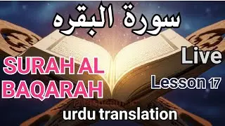 Surah Al Baqarah (full)Ayat 253&ndash;257| Live Quran Lesson 17 | Urdu Translation#hearttouchingquran#بقرہ