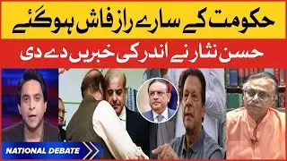 Hassan Nisar Exposed PMLN Govt | PM Shehbaz Govt in Big Trouble | Breaking News