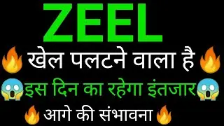 ZEEL share 🔥✅ | ZEEL share latest news today  | ZEEL share News | ZEEL