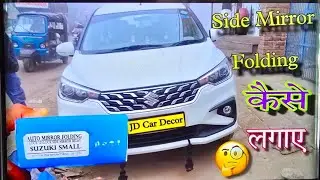 Ertiga25 में Side Mirror Folding Relay कैसे लगाएं