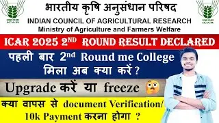 ICAR 2nd Round Result Declared 🥳 l Upgrade/Freeze/ Withdrawal l Compete Process✨| ICAR 2025