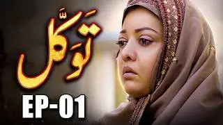 Tawakkal | Full Episode 01 | Ramadan Special Drama 2026 | MUN Dramas