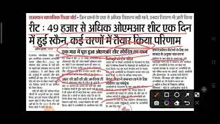 reet latest news / 3rd teacher exam / reet 2022 revised result / reet 2022 update news / reet 2022