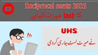 Reciprocal seats last merit 2021,UHS announced 1st merit list for reciprocal seats 2021 #athcreation