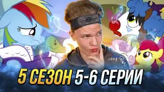 ПРОЩАНИЕ С ТЭНКОМ!! Май Литл Пони 5 сезон 5-6 серии | Реакция