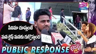 Lovers Day Movie Public Talk | Lovers Day Movie Public Review | Priya Prakash | YOYO Cine Talkies