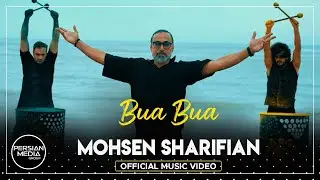 Mohsen Sharifian - Bua Bua I Official Video ( محسن شریفیان - بوا بوا )