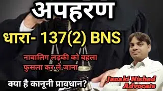 Section 137(2) BNS- Kidnapping Law Under the BNS 2023