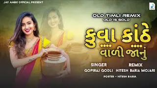 Kuva Kathe Vali Jaanu || Gopiraj Godli Old Timli Remix || Juni Timli Remix 2025 || old Is Gold