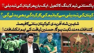 Pakistan Cricket Team Politics: Another Captaincy Change! || Digital Packages