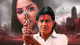 माई के दूध और मज़बूर इंसान के आँसू मैं मिलावट नाही होत है |मिथुन की जबरदस्त एक्शन से भरी सुपरहिट मूवी