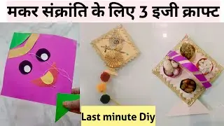 3 Easy Craft For Makar Sankranti|Makar Sankranti decoration Ideas| Laddu Gopal ki patang 