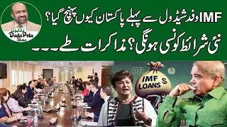 Good News For Public | IMF Delegation Arrives Pakistan IMF | Dada Pota Show