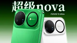 「花生」前后双红枫，超级nova香不香？nova 15 Ultra来了