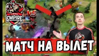 ПЕРВЫЙ МАТЧ НА ВЫЛЕТ ДЛЯ НОВЫХ СОСТАВОВ ХР И ИМПЕРИИ \ Team Empire против HellRaisers D2CL