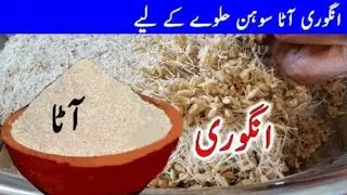 Original Multani Sohan Halwa Angoori Recipe | Bazar Jaisa Taste Ghar Par