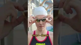 СПОРТ-ЖИЗНЬ! #swimming #спорт #energy #sports #swim #lifestyle #competition