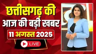 Johar Chhattisgarh। छत्तीसगढ़ आज की बड़ी खबरें। 11 August 2025 | CG Latest News Today