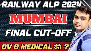 RRB MUMBAI की Final Cut-Off इतनी जाएगी ! DV & MEDICAL को तैयार रहो ये Marks है तो 👮&zwj;♀️👮&zwj;♀️ ALP2024