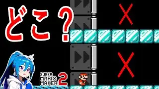行先がたくさんあるが、ゴールまでは一本道だ！（人生みたい）【マリオメーカー２】