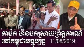 news Mak Hoeun  live show talk about Current events in Cambodia