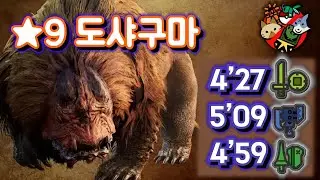 ★9 도샤구마, 손검 랜스 슬액 (TA Wiki Rule)
