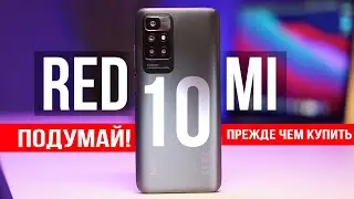 Redmi 10 - уже НЕ ТОП за свои деньги?