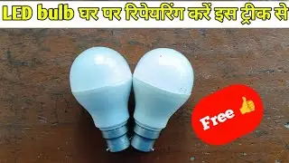 LED bulb repair work at home, LED बल्व को घर पर आसानी से ठीक करे। #LED bulb repair 