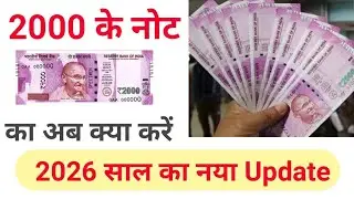 How to change 2000 note in 2026 | How to change 2000 note | RBI 2000 note latest updates