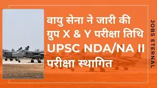 Air Force Group X & Y Exam Date Announced | UPSC NDA NA 2 Exam Postponed | Latest News & Update