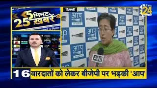 देखिये 25 बड़ी खबरें | 24 June 2019 |