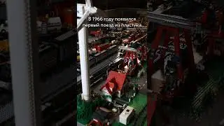 Среди первых деревянных игрушек LEGO основатель компании Оле Кирк выпускал поезда. Знаете, почему?