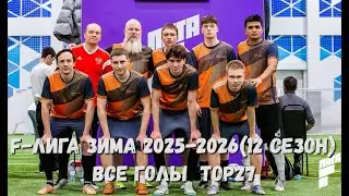 VSLAB ALL GOALS F-LEAGUE WINTER 2025-2026